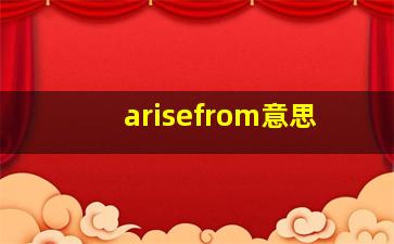 arisefrom意思